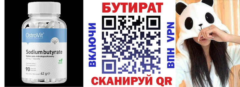 что такое   Ершов  ссылка на мегу ссылки  БУТИРАТ бутандиол 