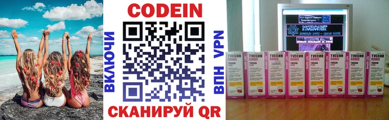 Codein напиток Lean (лин)  купить   Ершов 